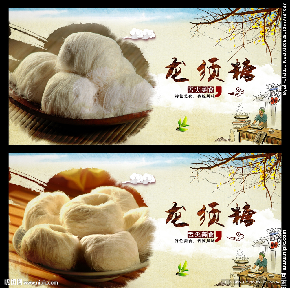 龙须糖