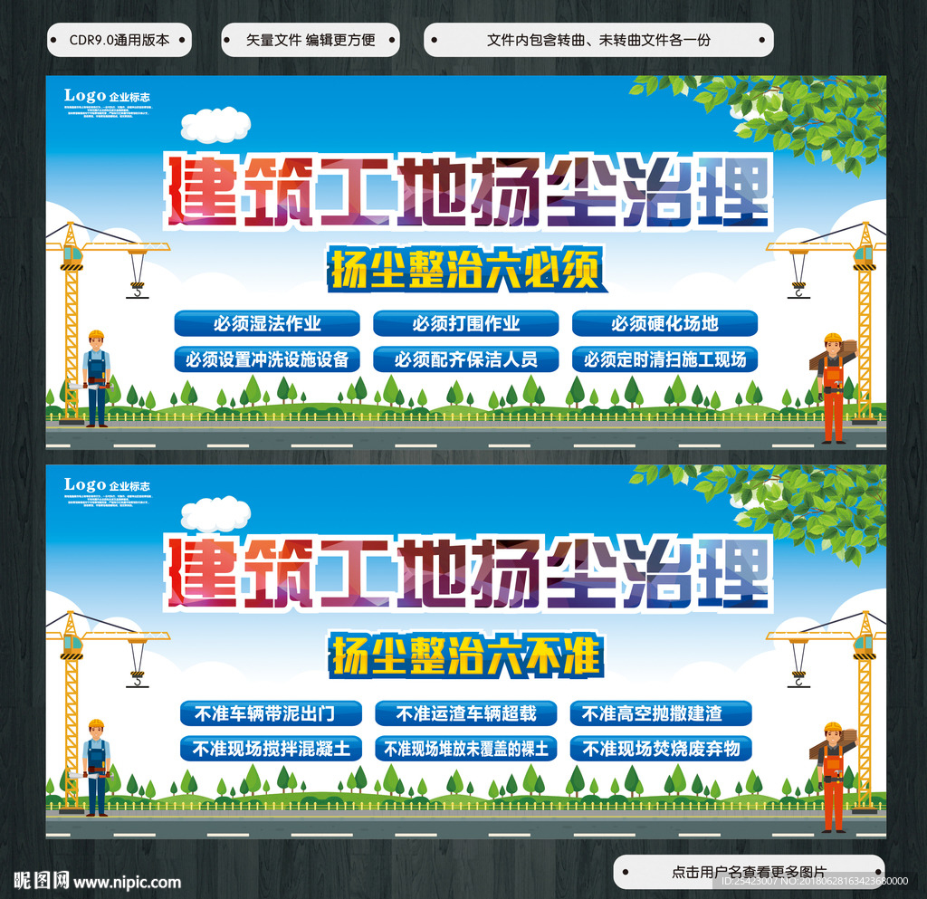 建筑工地扬尘治理