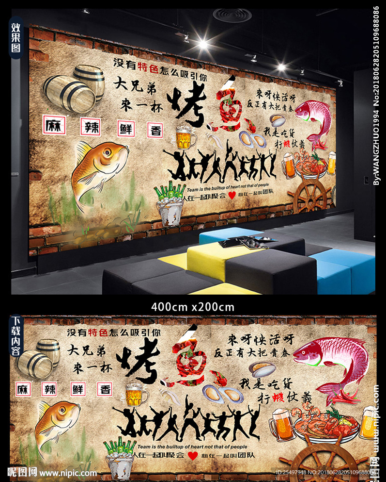 烤鱼背景墙