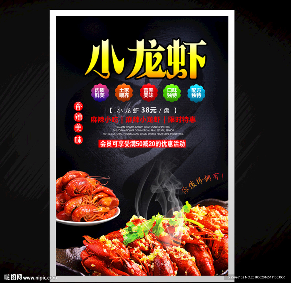 小龙虾