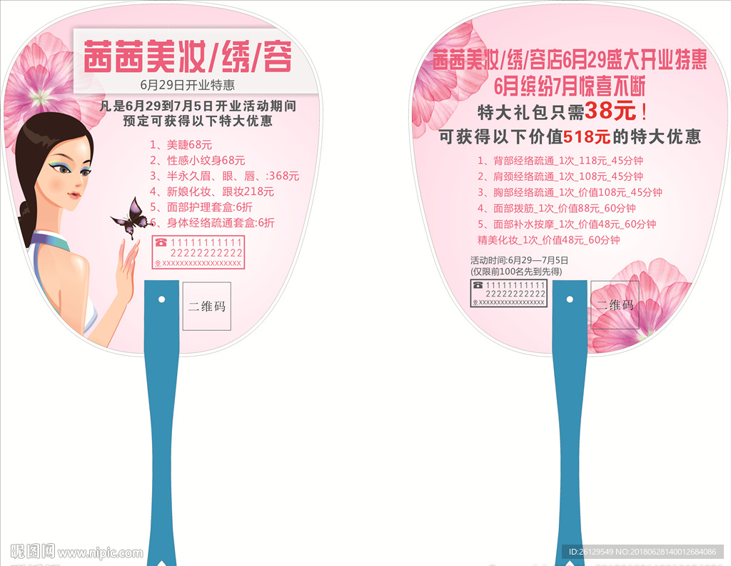 美体