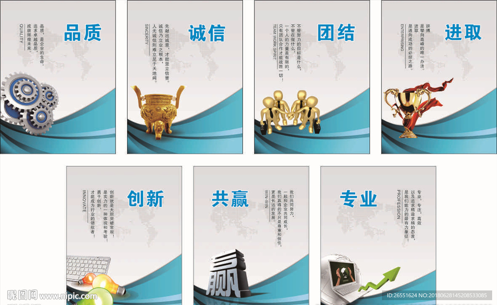 企业文化海报