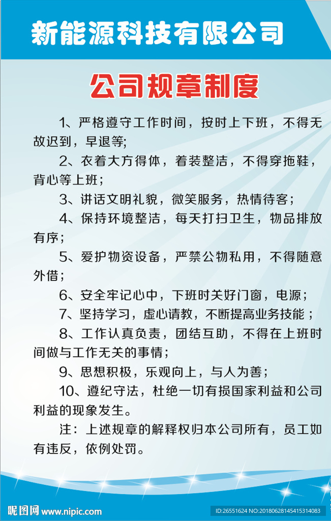 公司规章制度