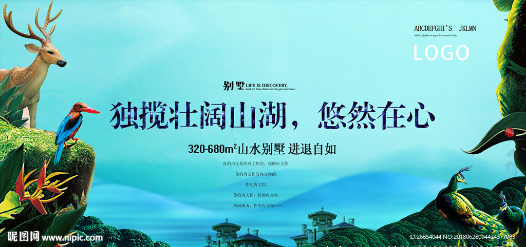 房地产别墅洋房宣传海报