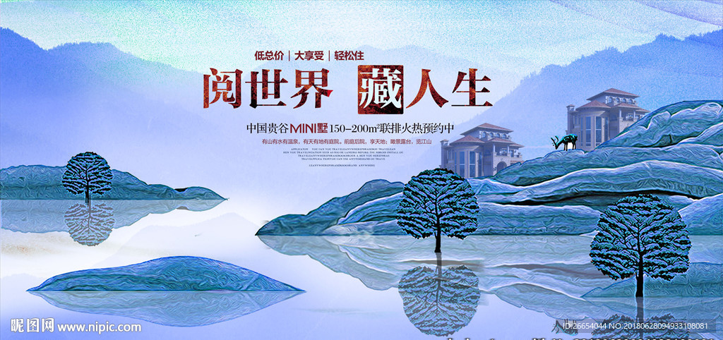 湖边别墅水彩画风海报
