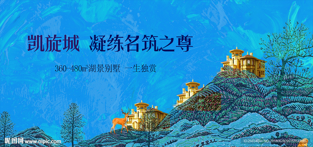 湖景别墅水彩画风海报