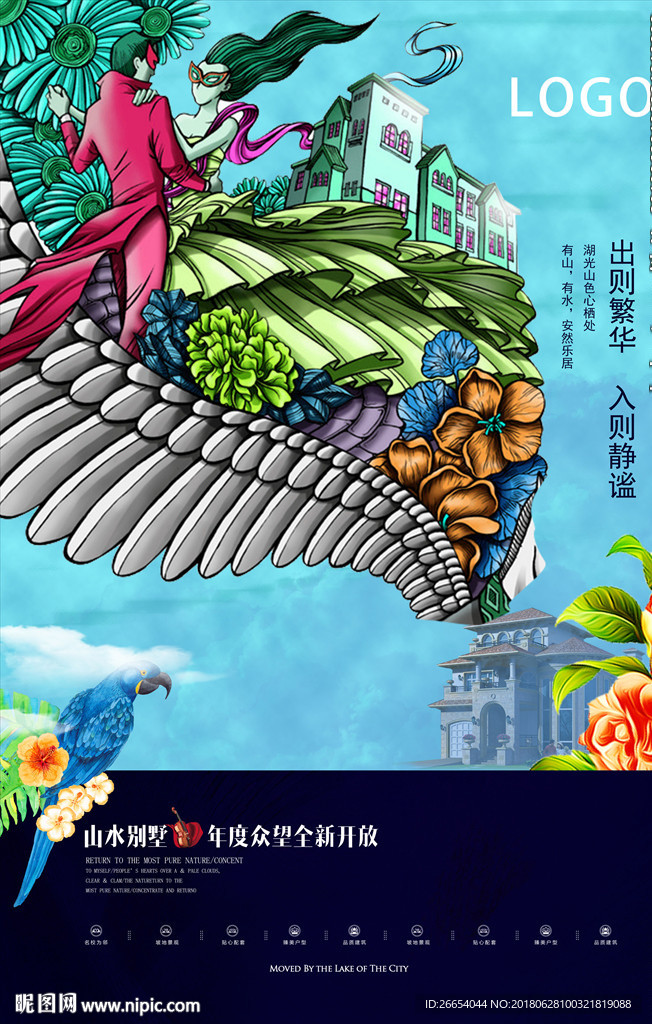 山水别墅漫画风宣传海报