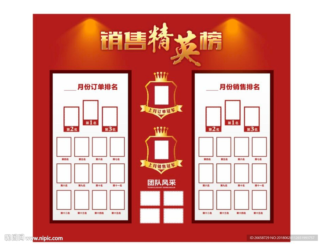 销售精英榜