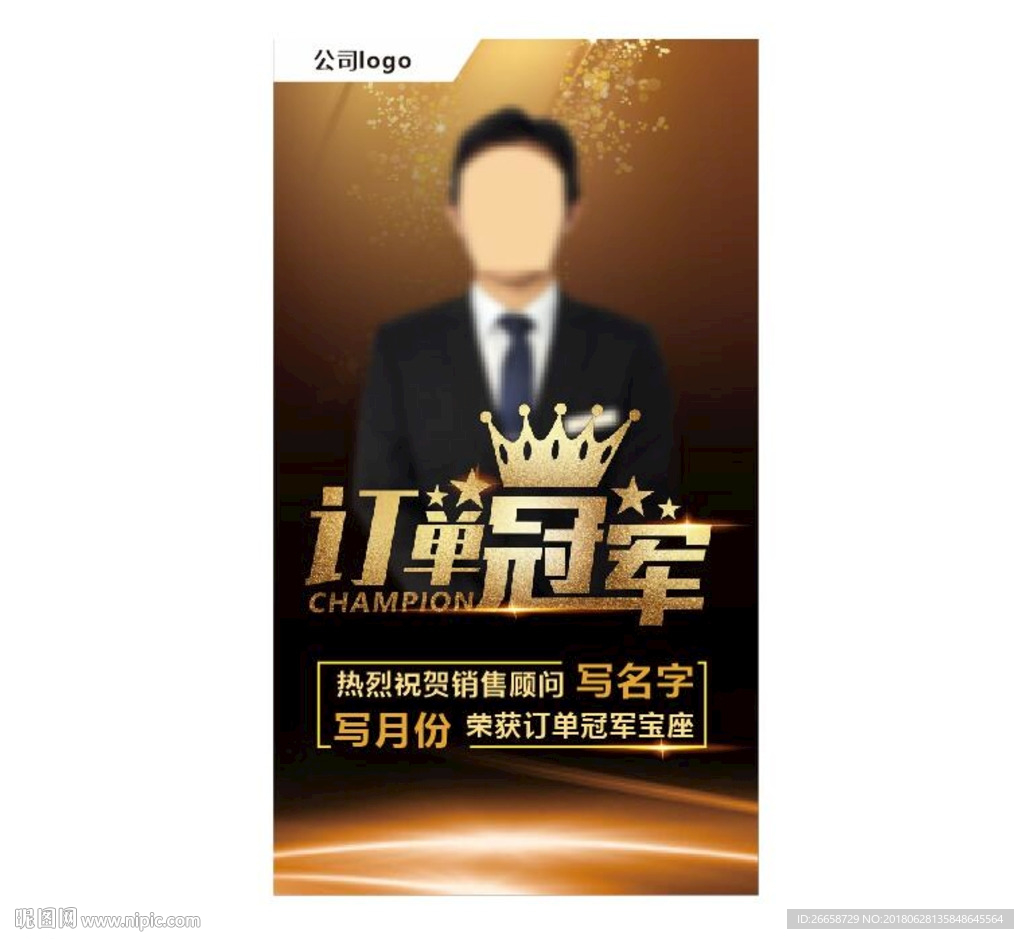 销售订单冠军