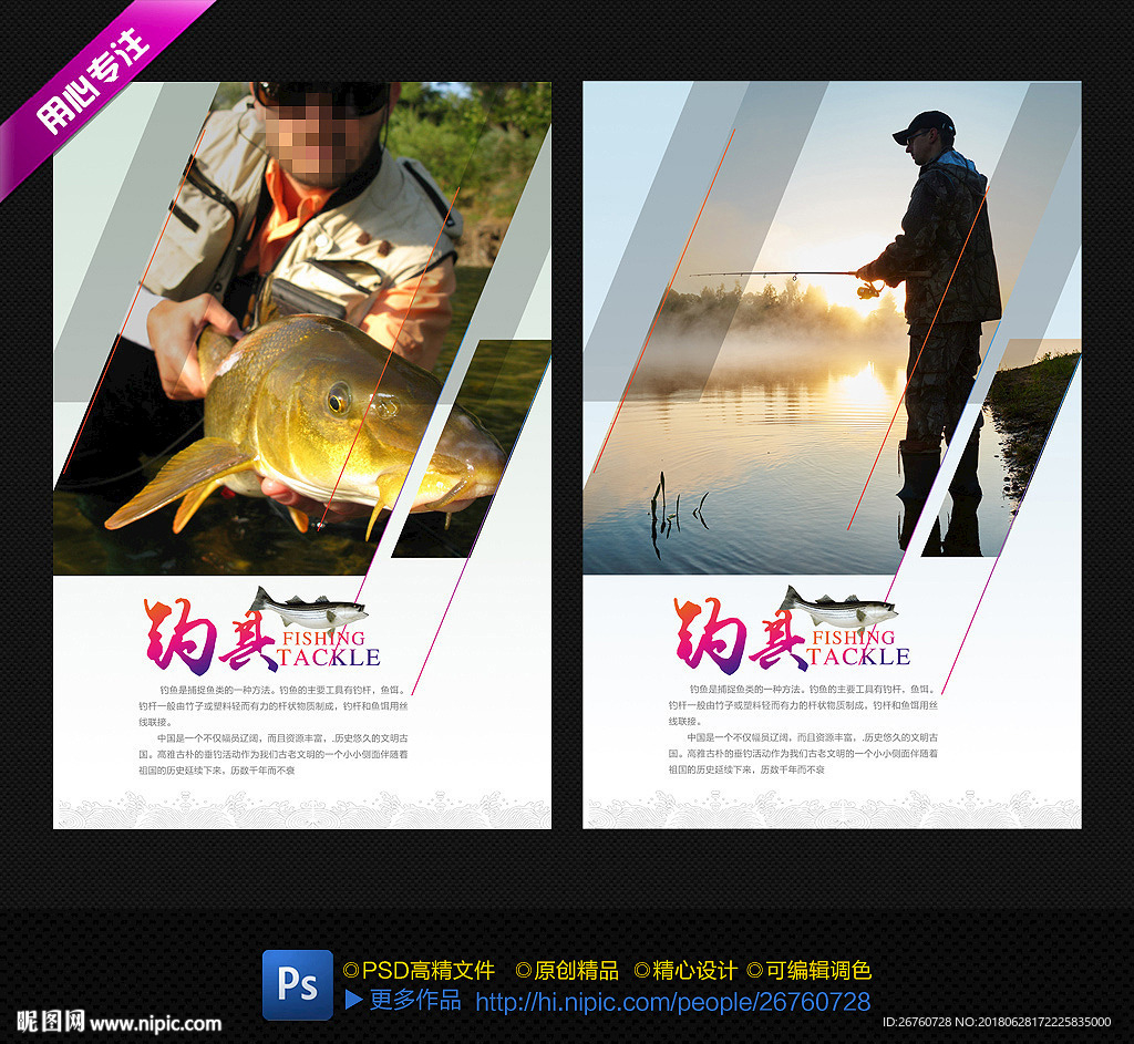 钓具海报