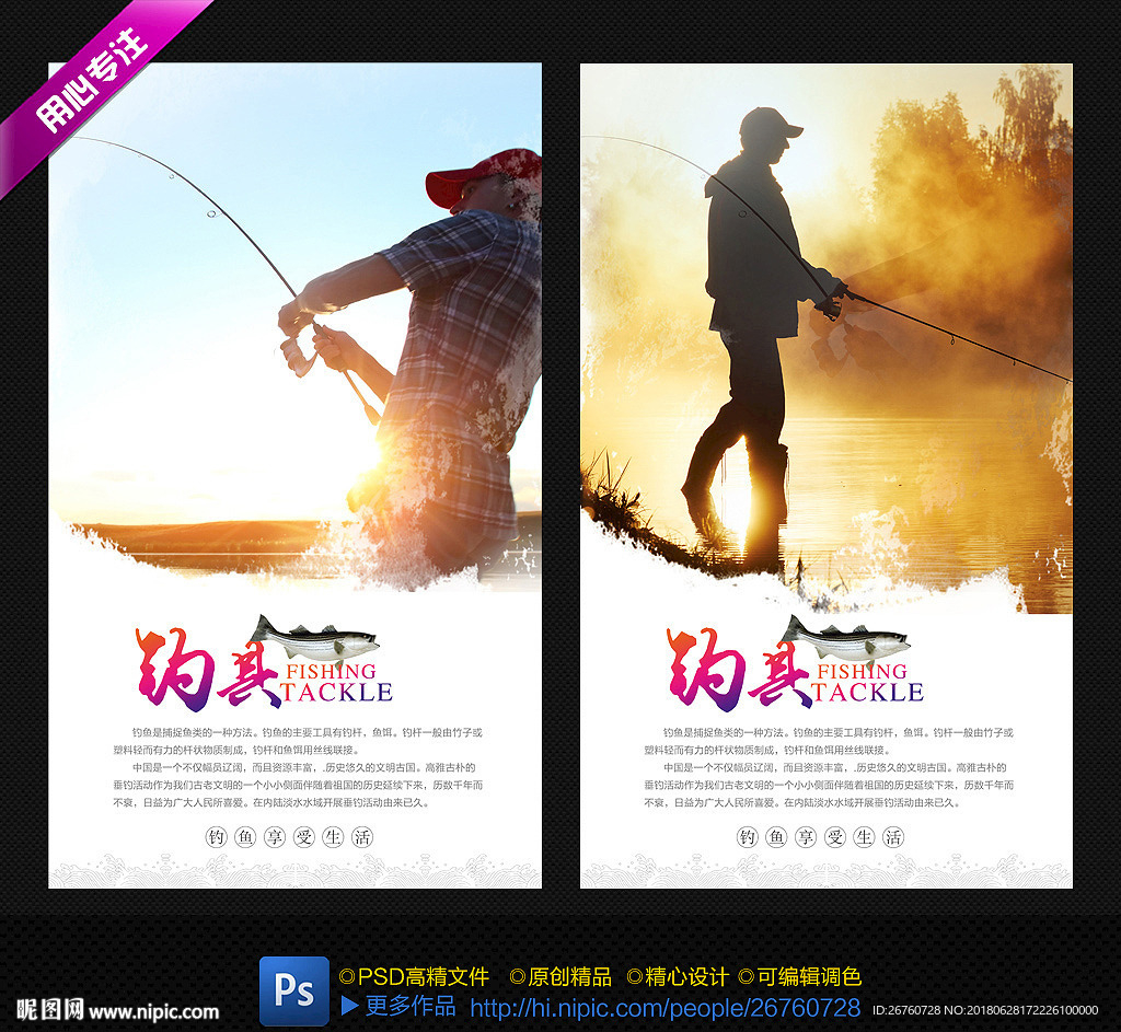 钓鱼