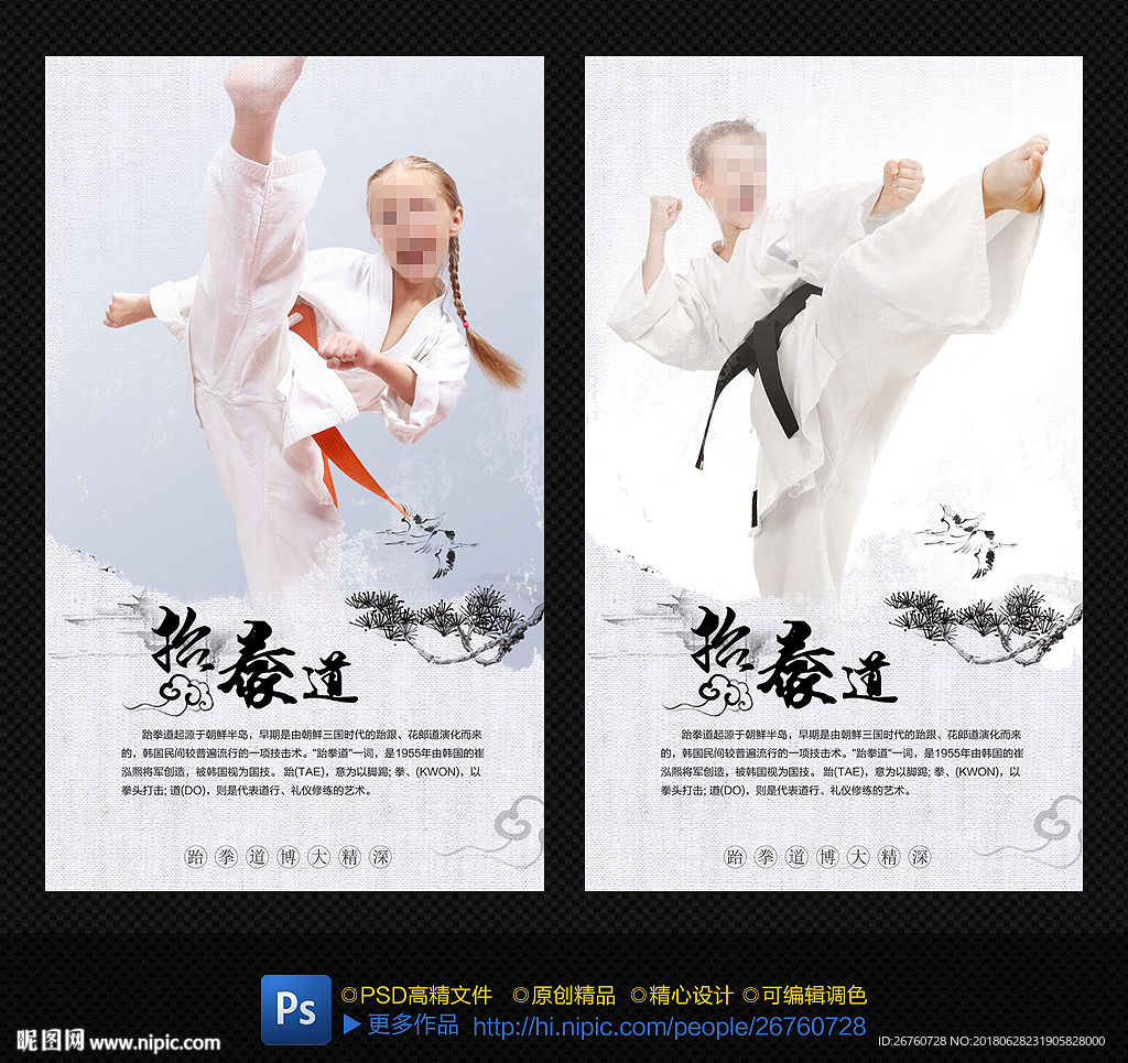 少儿跆拳道
