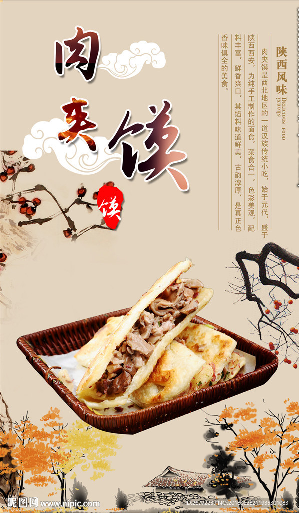肉夹馍 肉夹馍海报 肉夹馍展板