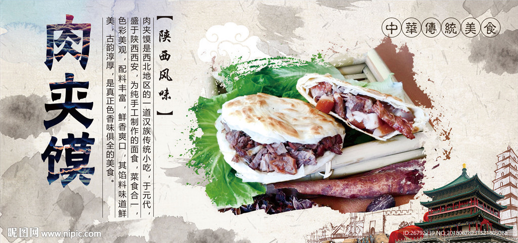肉夹馍 肉夹馍海报 肉夹馍展板
