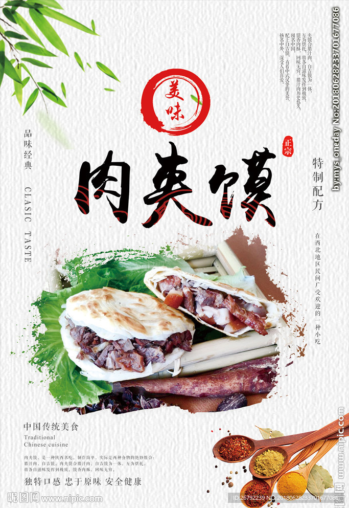 肉夹馍 肉夹馍海报 肉夹馍展板