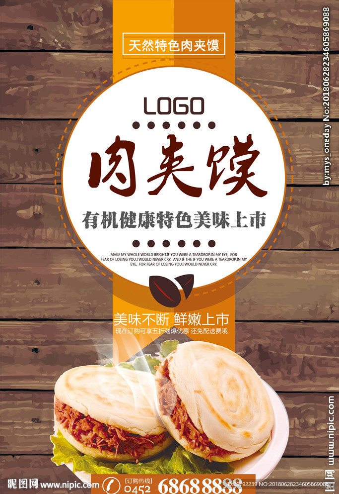 肉夹馍 肉夹馍海报 肉夹馍展板