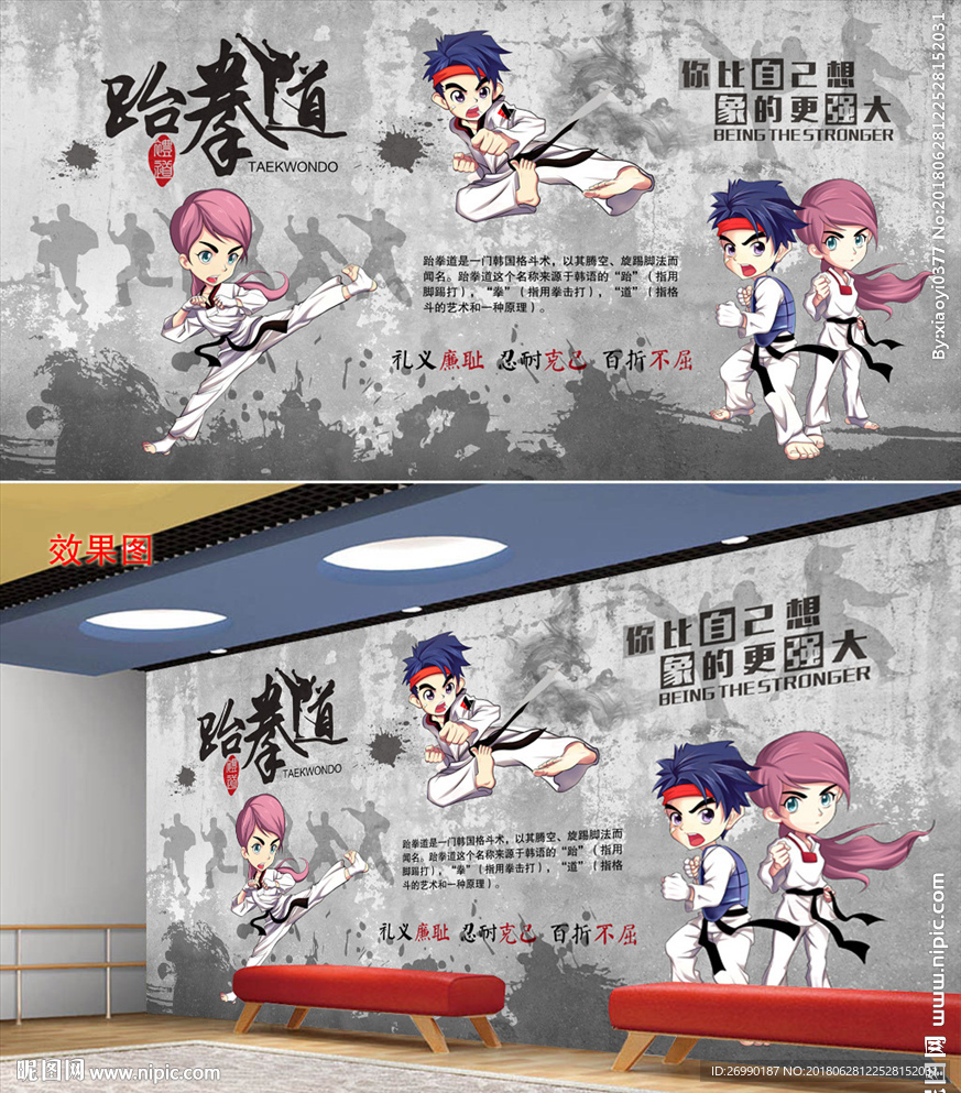 跆拳道背景墙