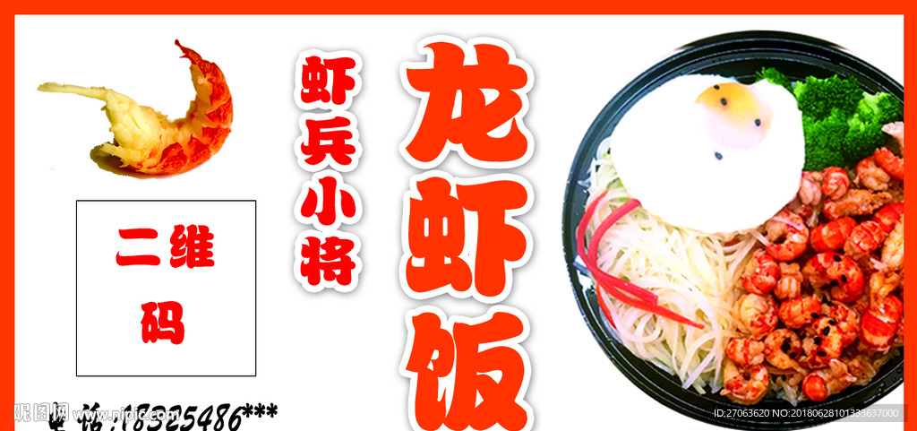 龙虾