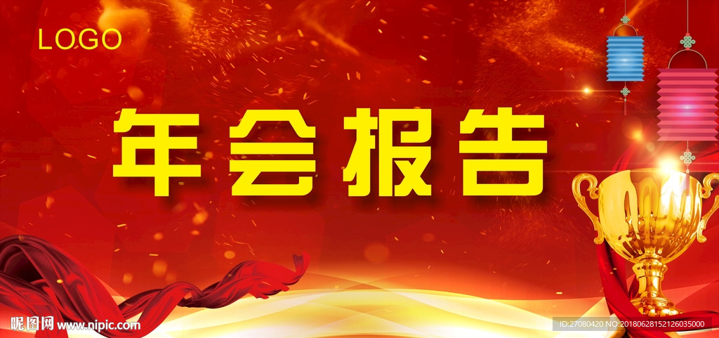年会