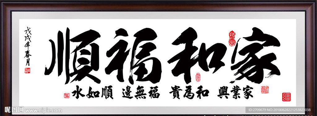 家和福顺