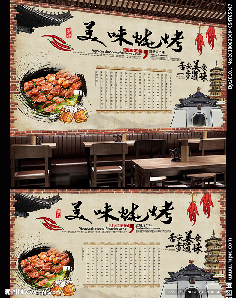 烧烤背景墙