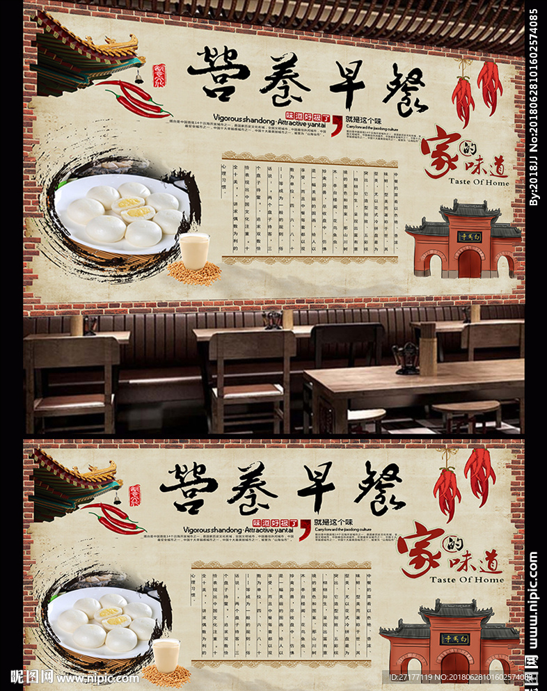 早餐背景墙