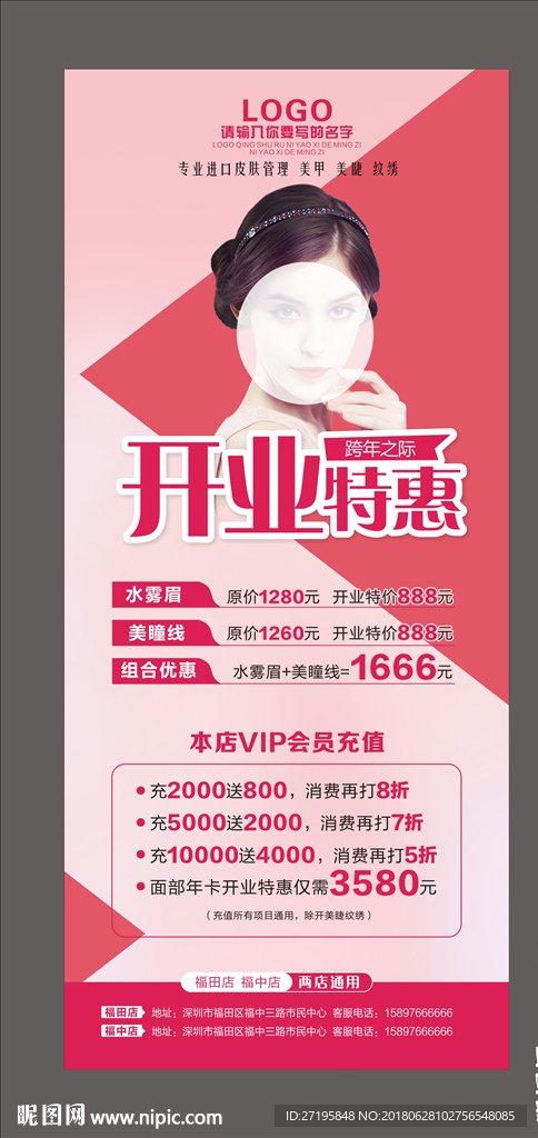 美容院开业展架
