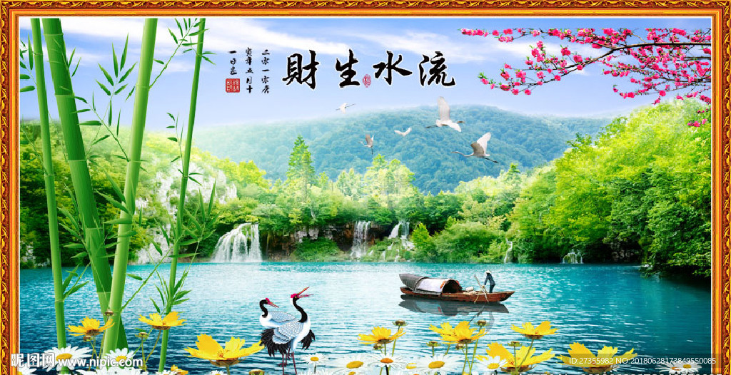 流水生财