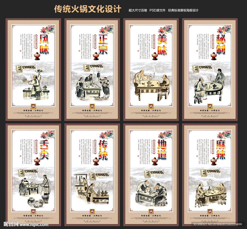 火锅文化