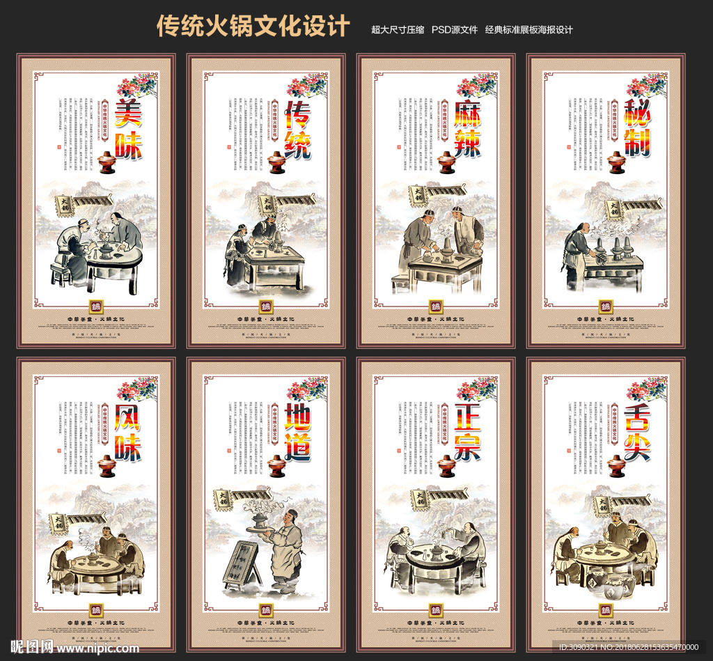 火锅海报