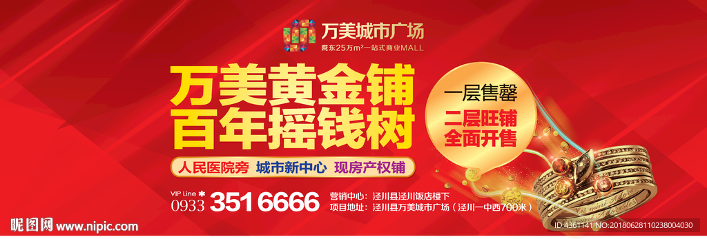 商业地产围挡 商业地产广告
