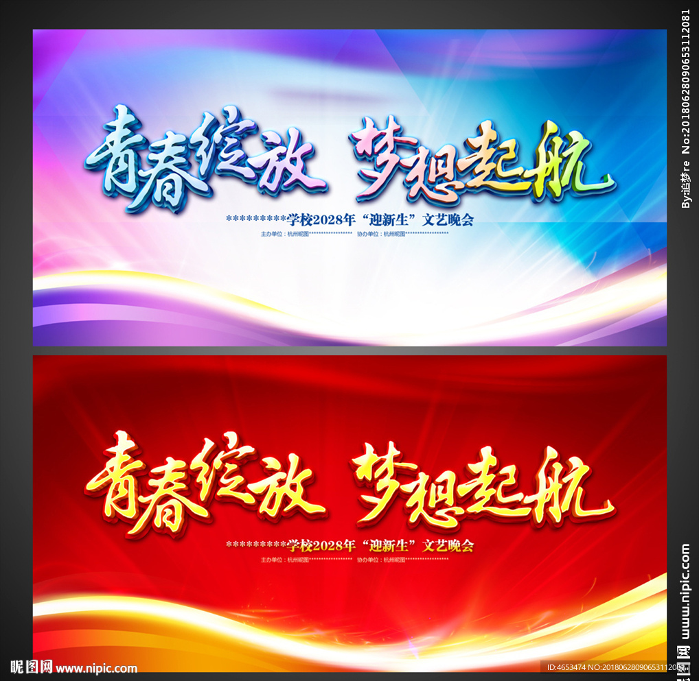 青春梦想起航