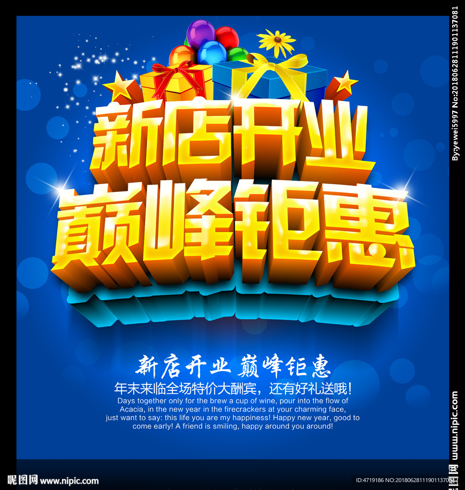 新店开业