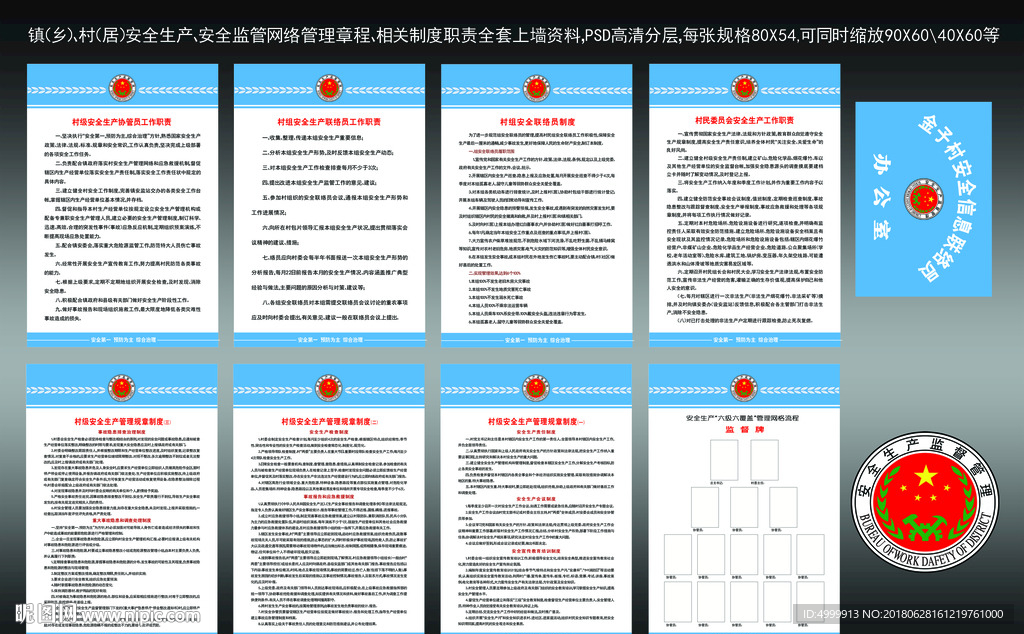 安全生产网络管理制度职责