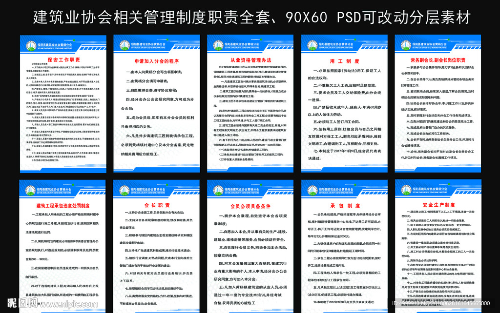 建筑协业协会制度职责