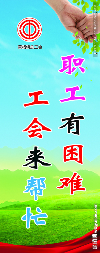 工会标语  工会展板