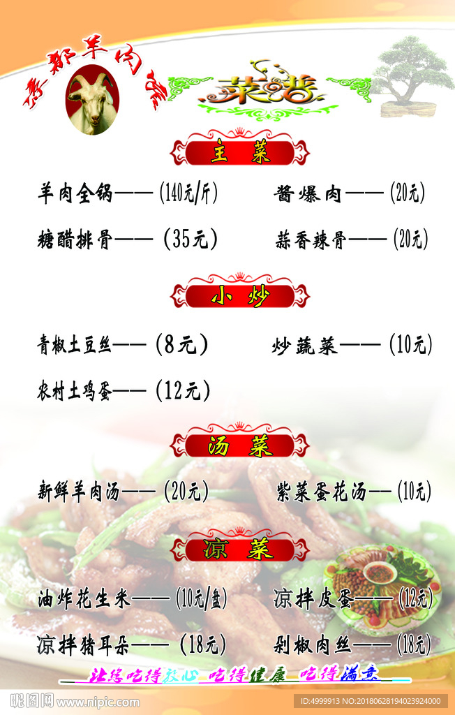 菜谱 餐馆菜谱