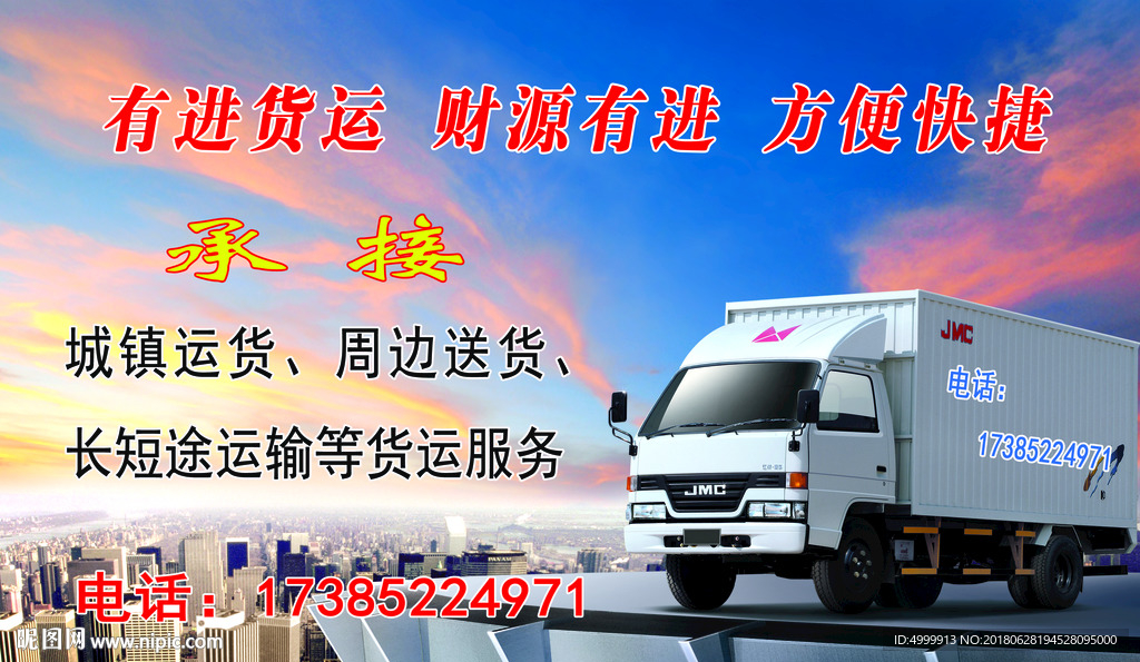 货运车名片  货运车广告