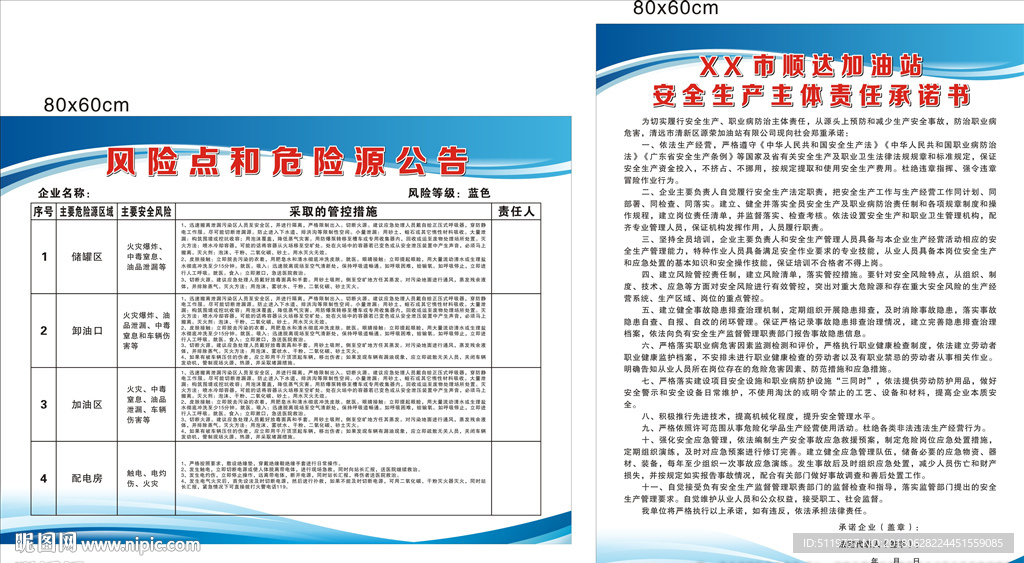 加油站安全生产主体责任承诺书