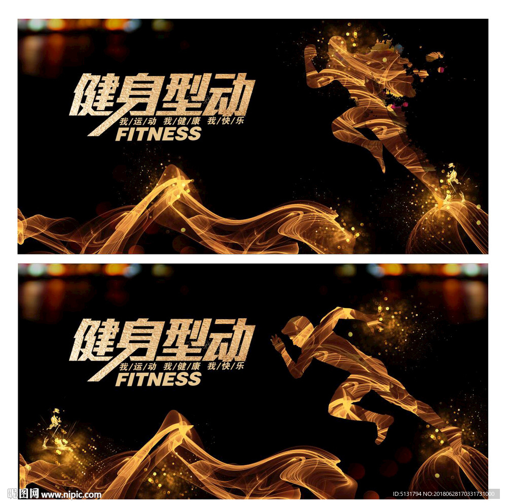 健身