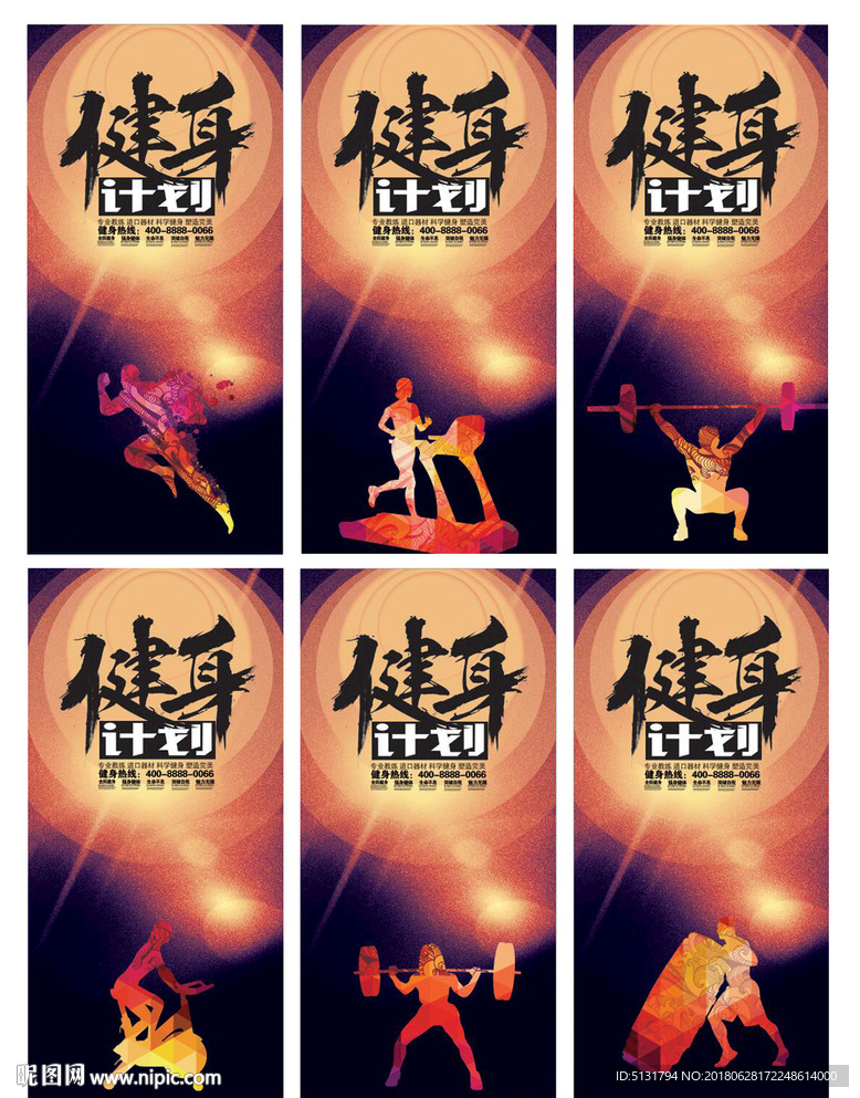 健身