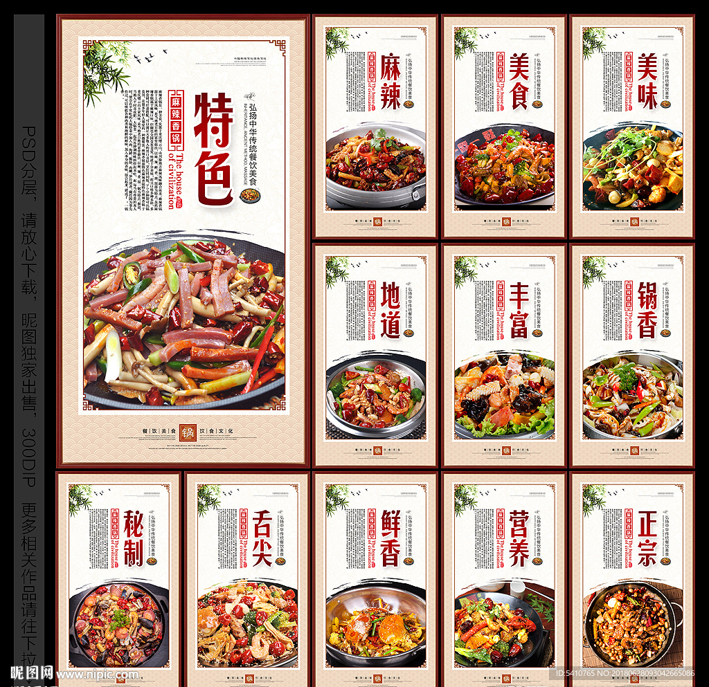 麻辣香锅