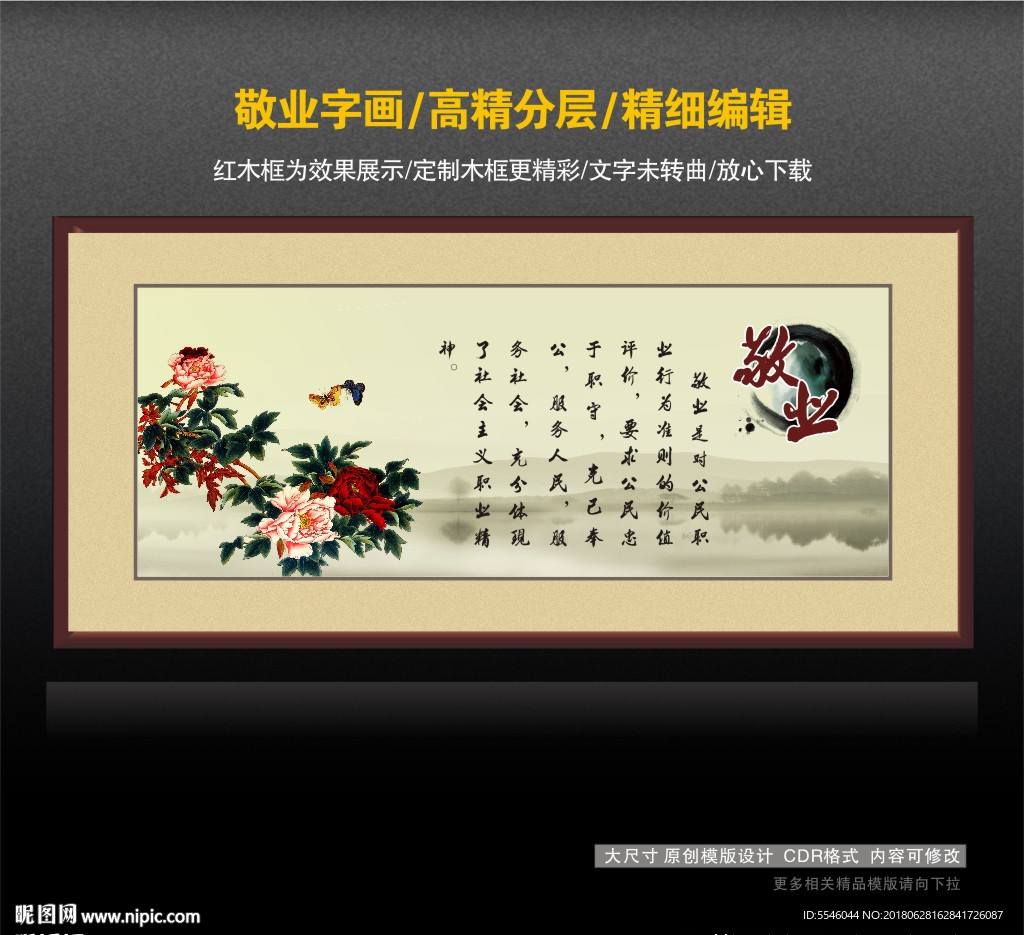 敬业