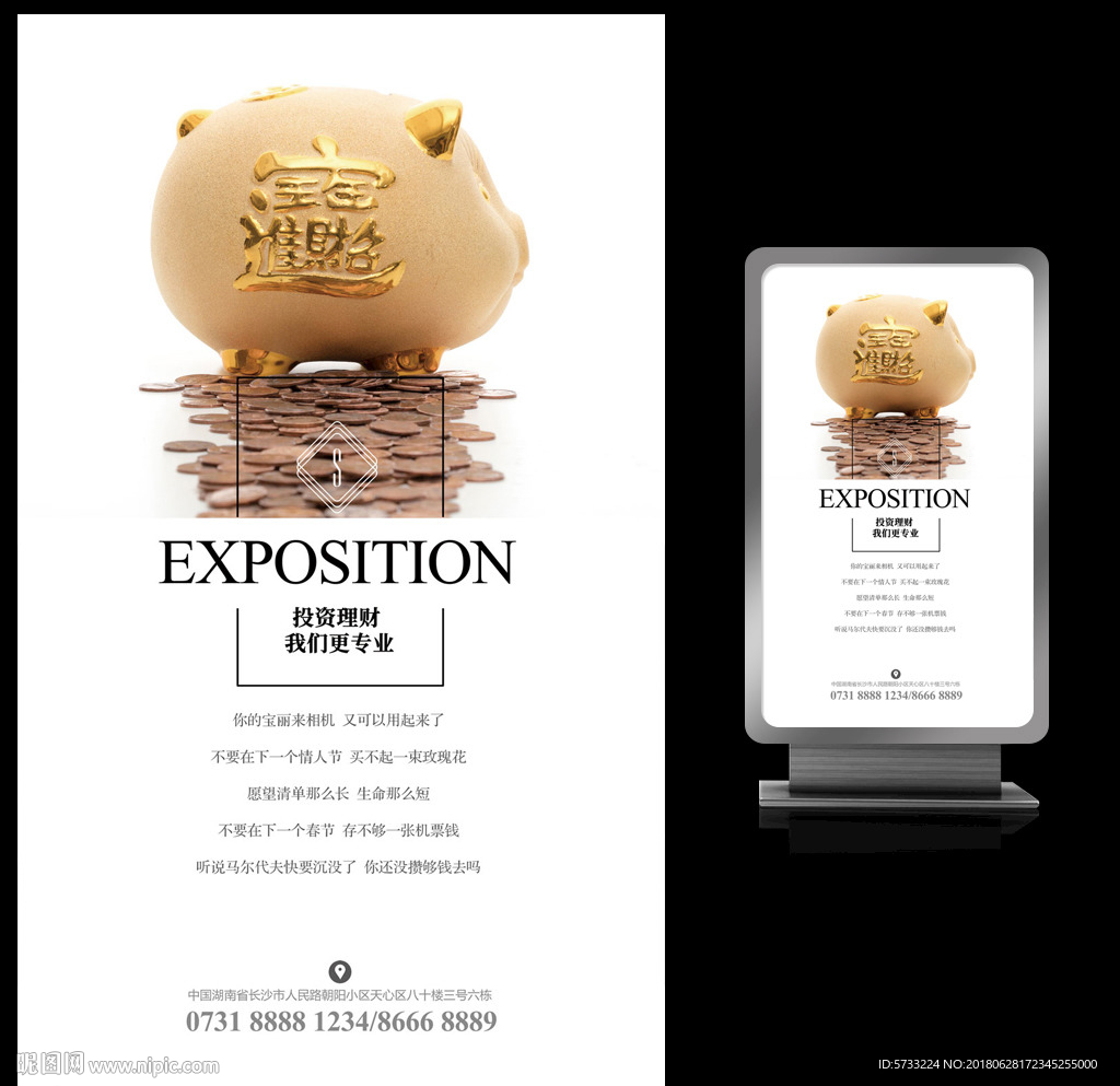 银行储蓄理财产品宣传海报
