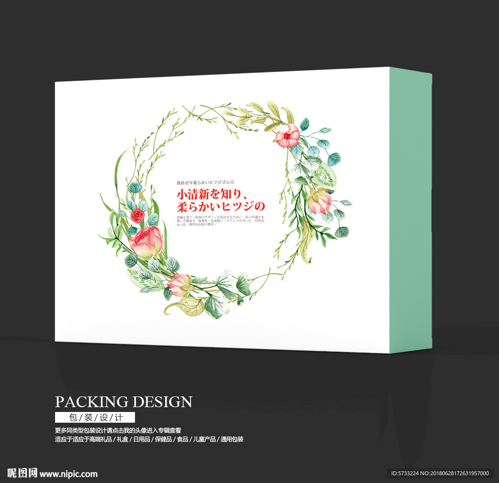 清新花卉商务礼盒包装设计