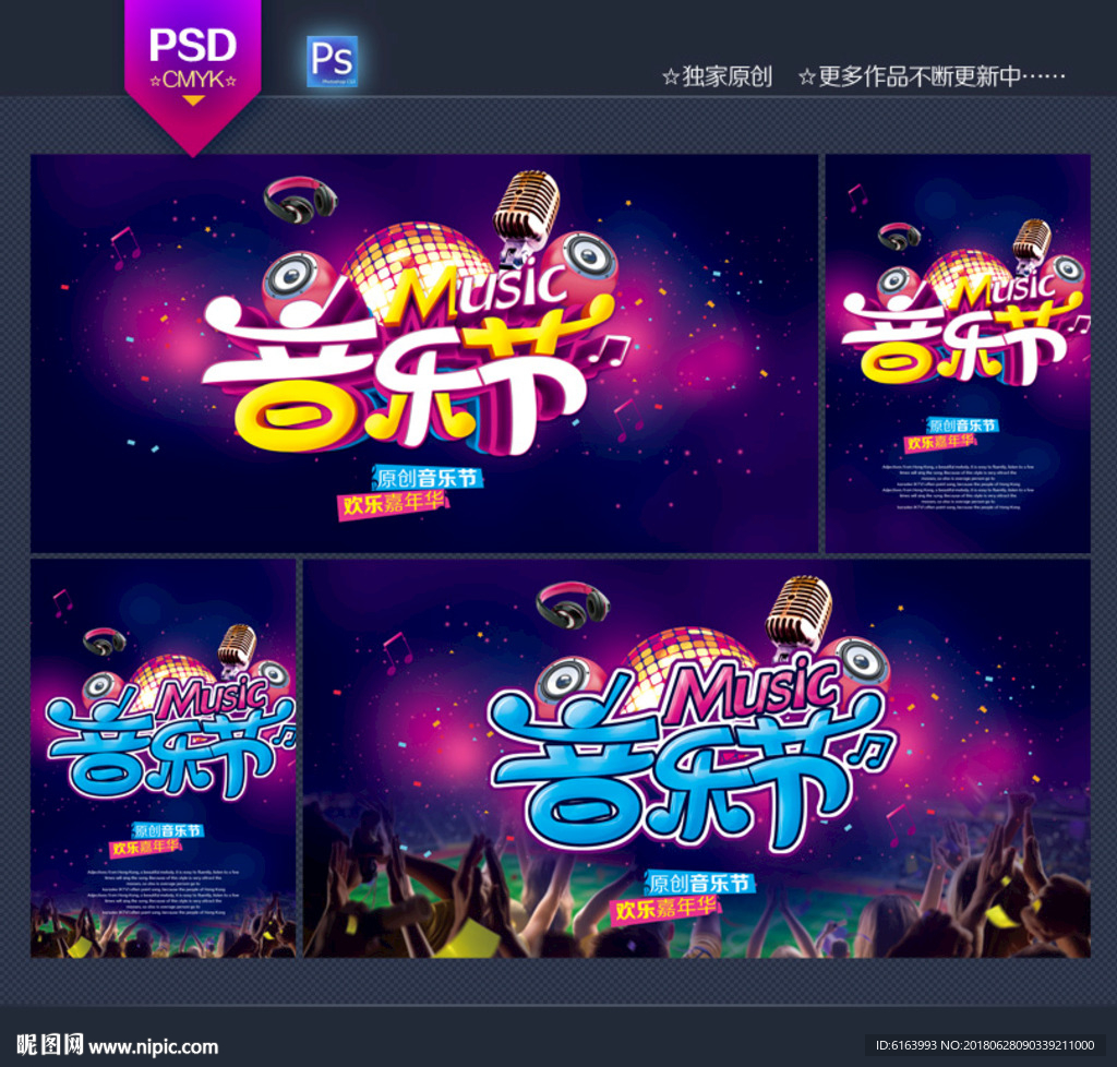 音乐节