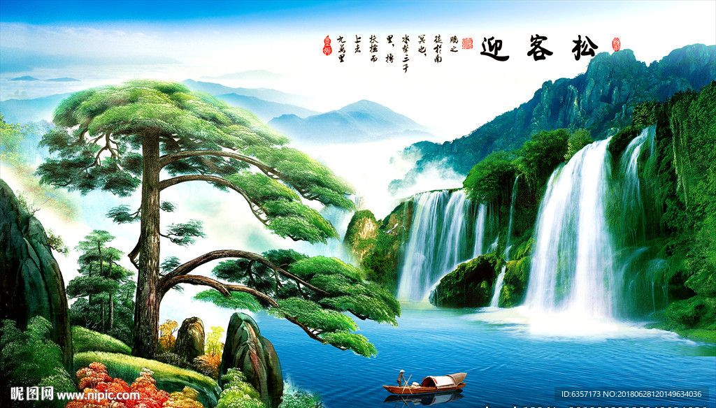 迎客松