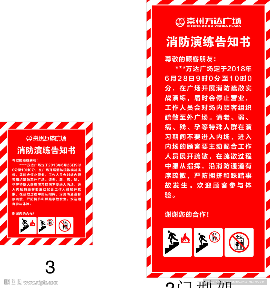 消防演练
