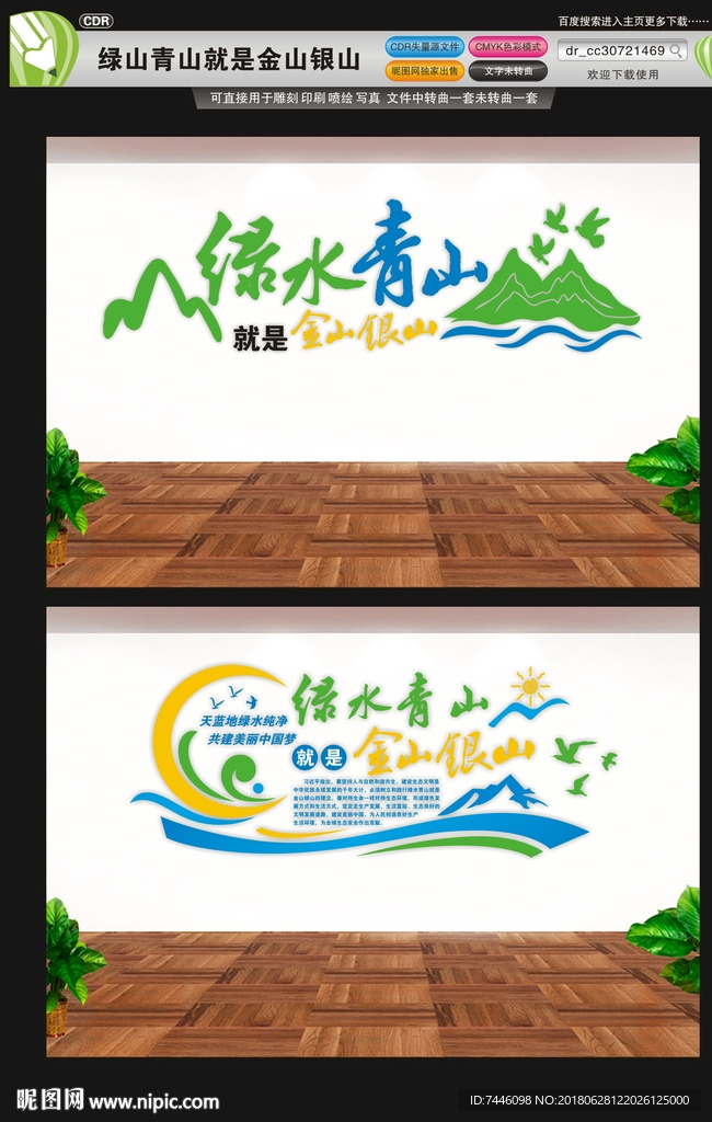 绿水青山就是金山银山文化墙