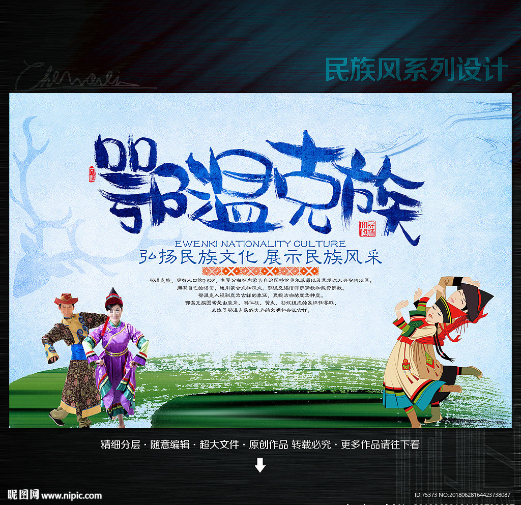 鄂温克族